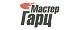 Мастер Гарц