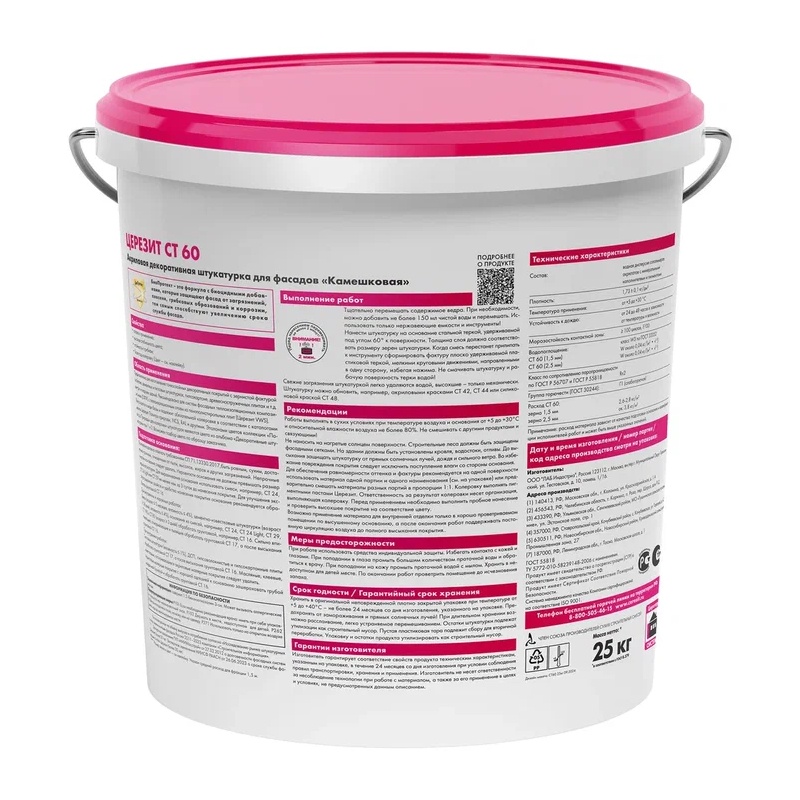 Штукатурка полимерная Церезит CT 60 камешковая 2,5 мм база, 25 кг