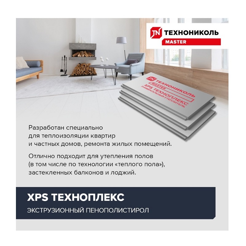 Пенополистирол экструдированный Технониколь Техноплекс 1180х580х100 мм, 4 шт