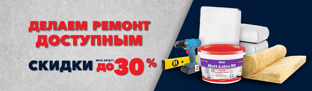Сотни товаров со скидкой до 30% весь август!