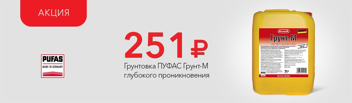Спеццена на грунтовку Пуфас!