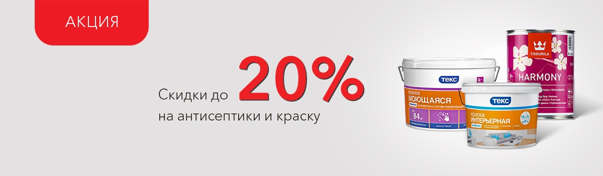 Специальные цены на товары Текс и Тиккурила!