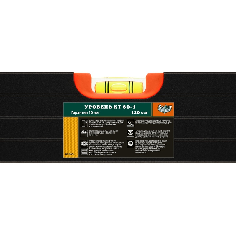 Уровень Варяг 40365 КТ 60-1 усиленный, 3 глазка, 1200 мм
