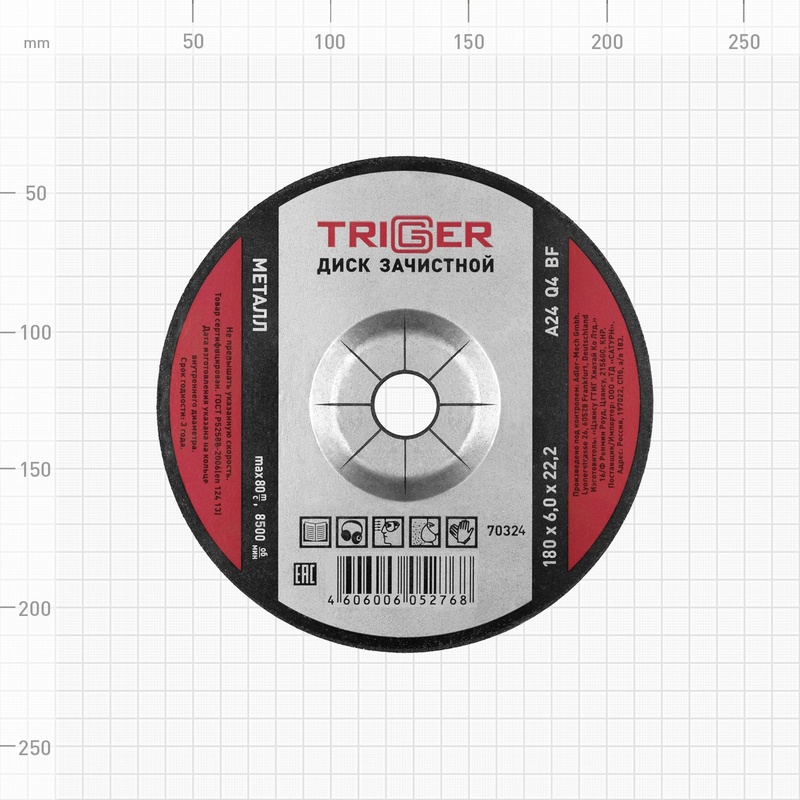 Диск зачистной Trigger 70324 по металлу 180х6х22.2 мм